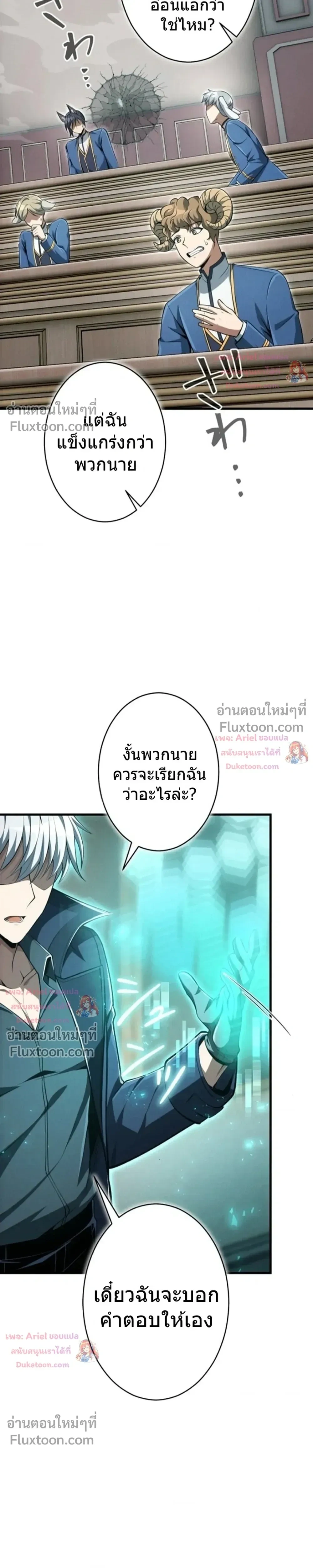 100 Million Years Later The Ultimate Weapon Return อาวุธสุดท้าย ตื่นขึ้นมาไร้เทียมทานหลังผ่านไป 100 ล้านปี ตอนที่ 13 หน้า 43