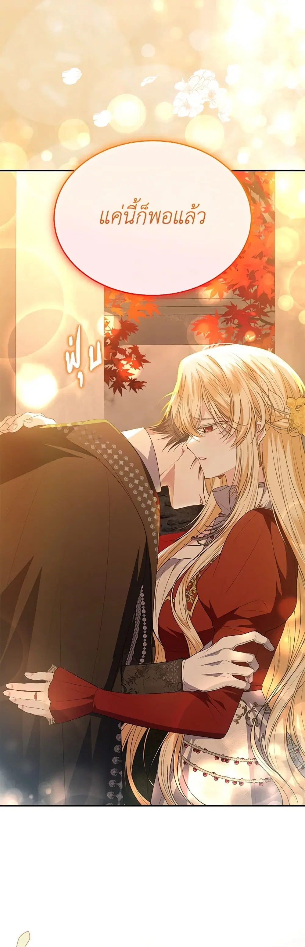 The Real Daughter Is Back ตอนที่ 98 หน้า 45