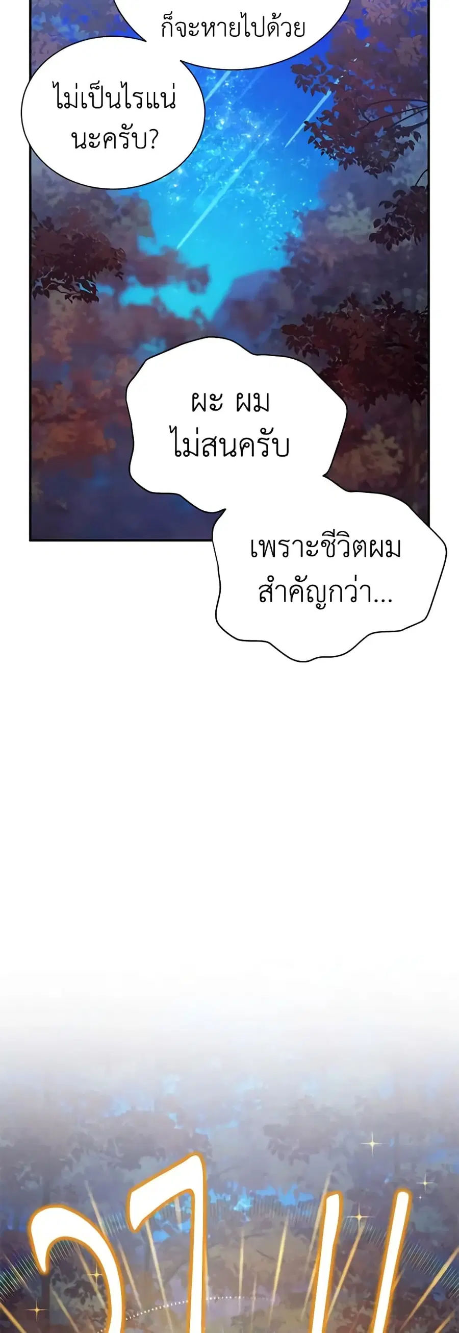 The Soulless Duchess ตอนที่ 114 หน้า 30