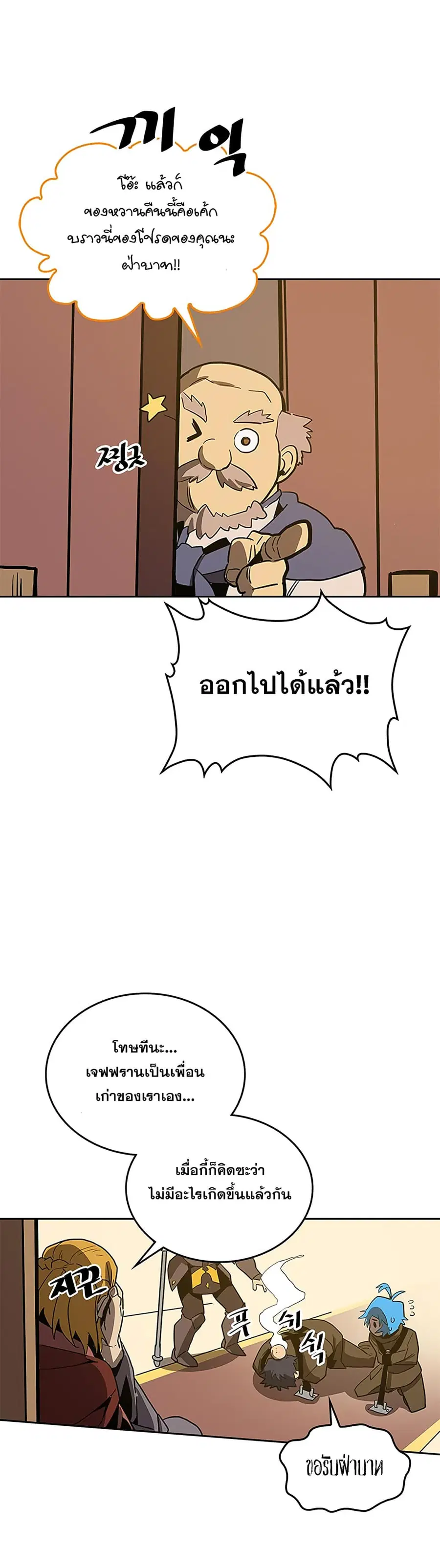 A Returner’s Magic Should Be Special ตอนที่ 61 หน้า 21