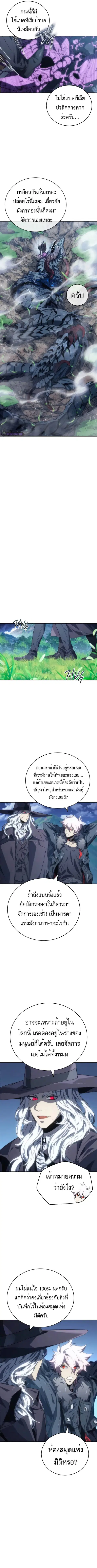 Why I Quit Being the Demon King ตอนที่ 15 หน้า 4