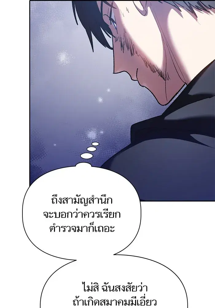 The S-Classes That I Raised (My S-Class Hunters) ตอนที่ 108 หน้า 59