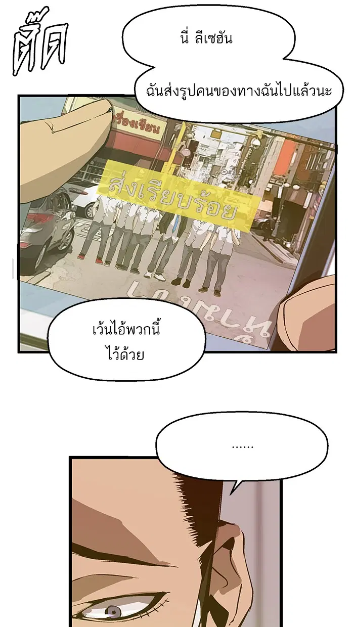 Weak Hero ตอนที่ 40 หน้า 48