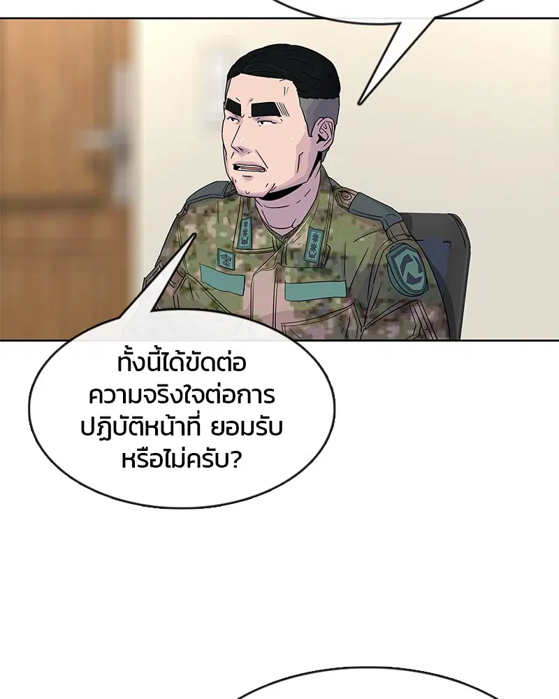 Kitchen Soldier ตอนที่ 85 หน้า 83