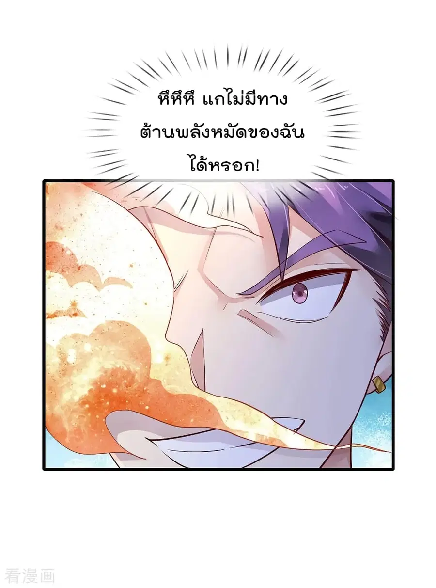 I’m the Great Immortal ตอนที่ 118 หน้า 4