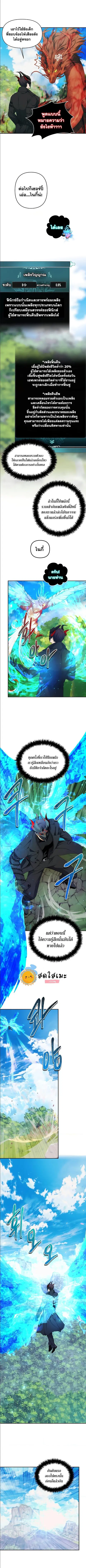 Second Life Ranker ตอนที่ 121 หน้า 4