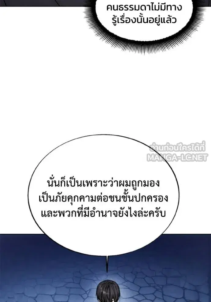 How to Live as a Villain ตอนที่ 186 หน้า 58
