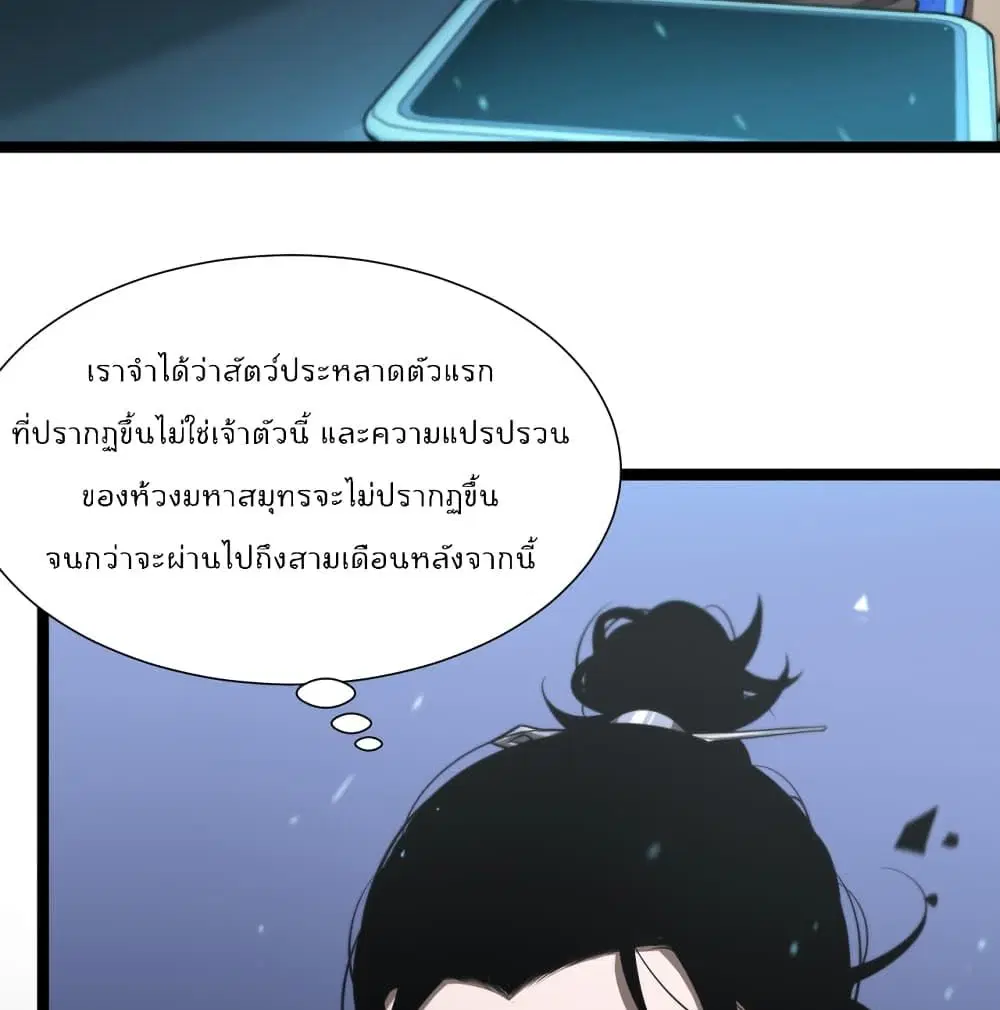 World’s Apocalypse Online ตอนที่ 38 หน้า 28