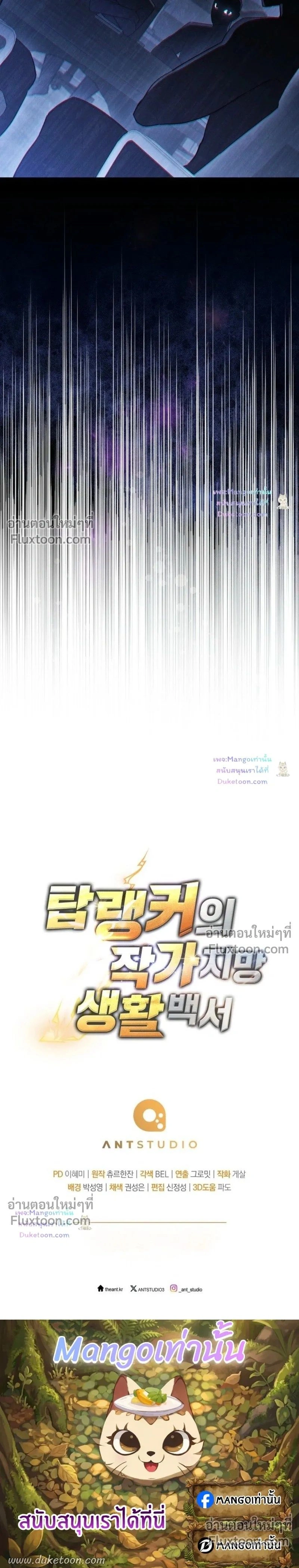 The Top Ranker’s Guide to an Aspiring Writer Life ตอนที่ 61 หน้า 16