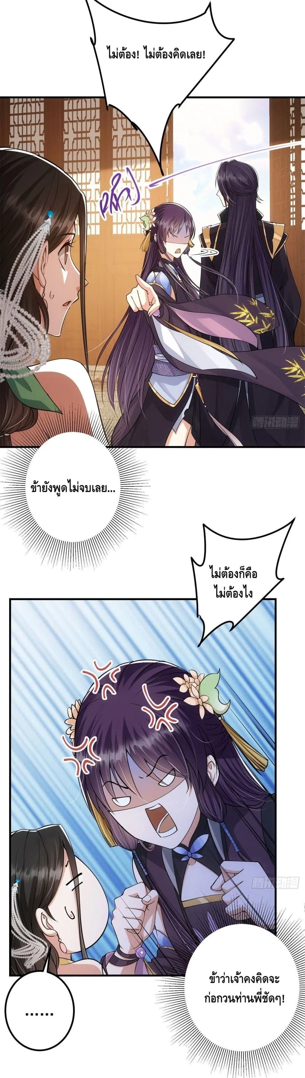 Keep A Low Profile ตอนที่ 36 หน้า 6