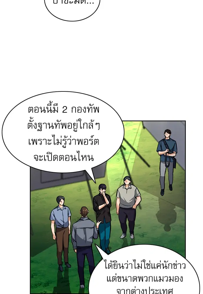 Seoul Station Druid ตอนที่ 35 หน้า 66