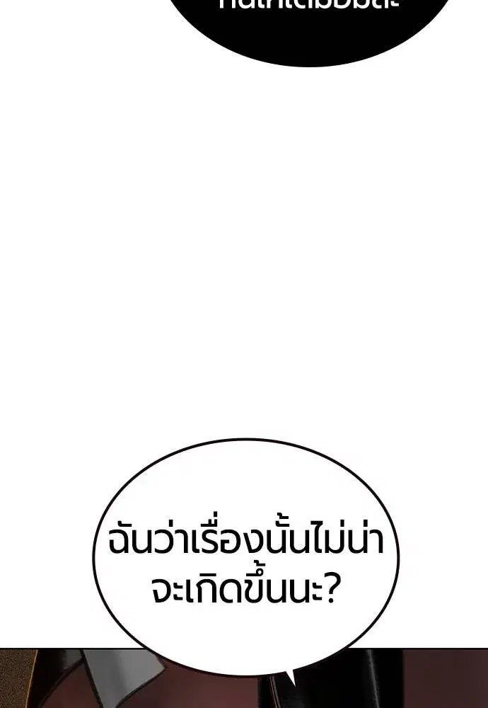 Jungle Juice ตอนที่ 134 หน้า 154