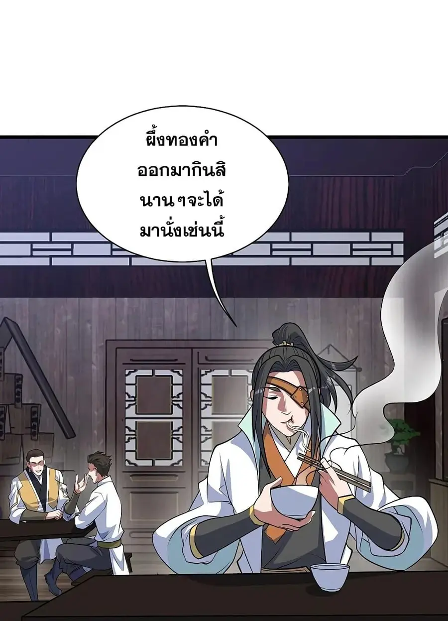 Matchless Emperor ตอนที่ 270 หน้า 4
