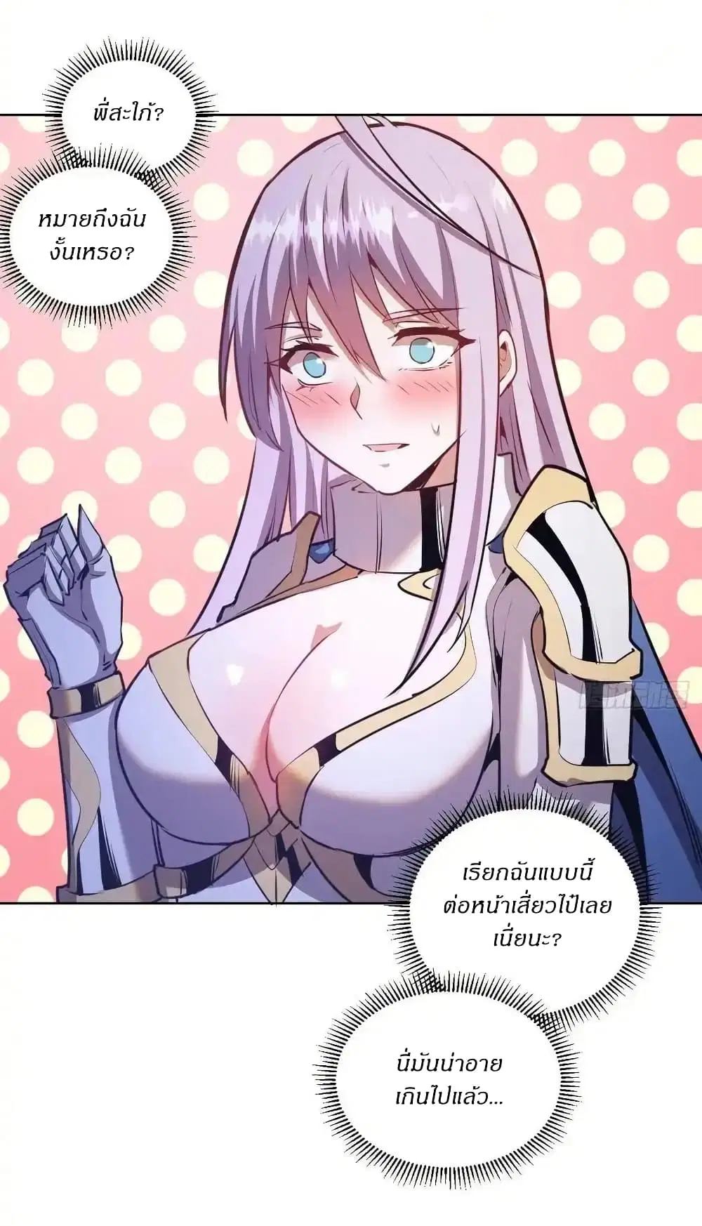 King Star Emperor ตอนที่ 142 หน้า 8