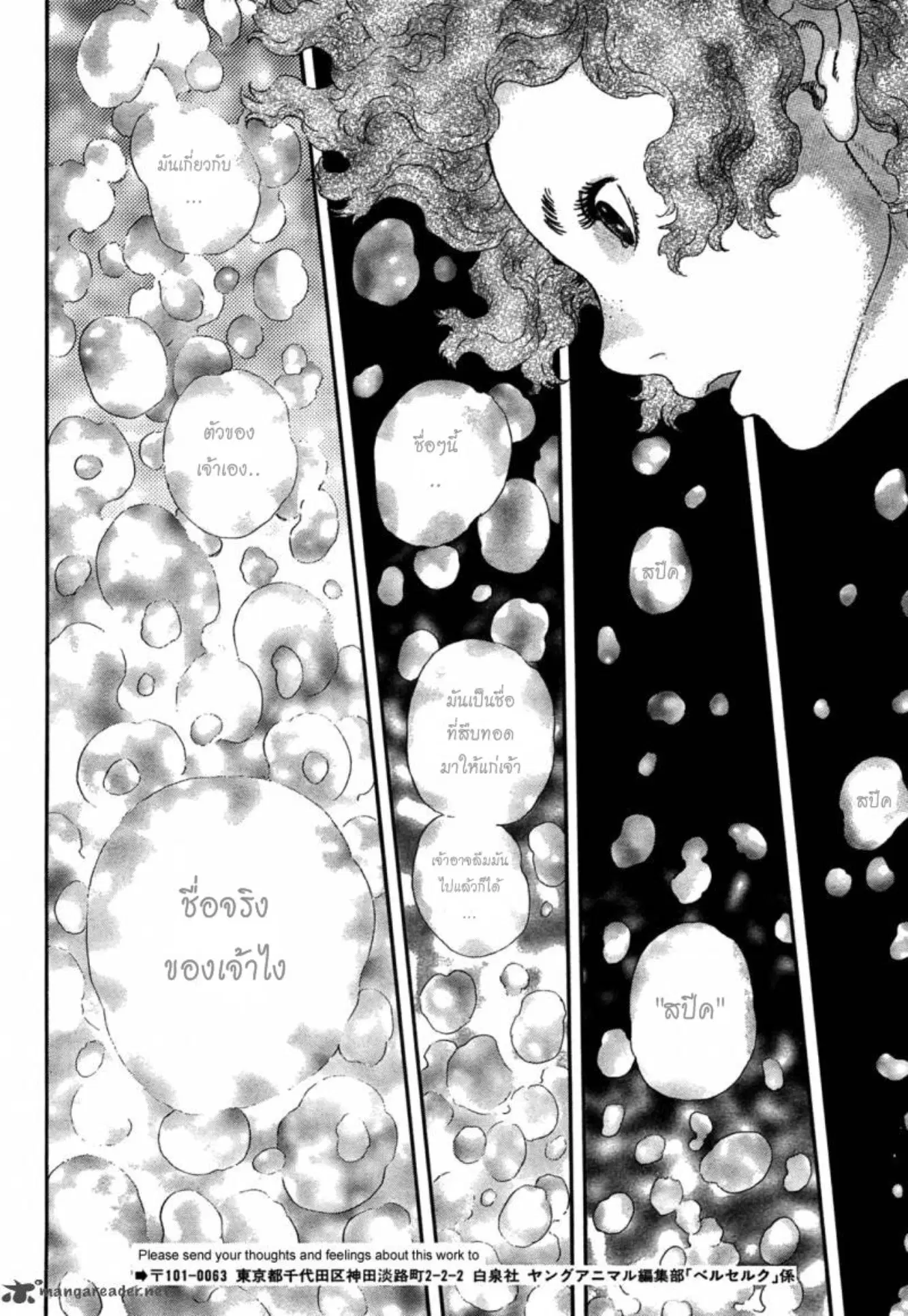 Berserk ตอนที่ 323 หน้า 14