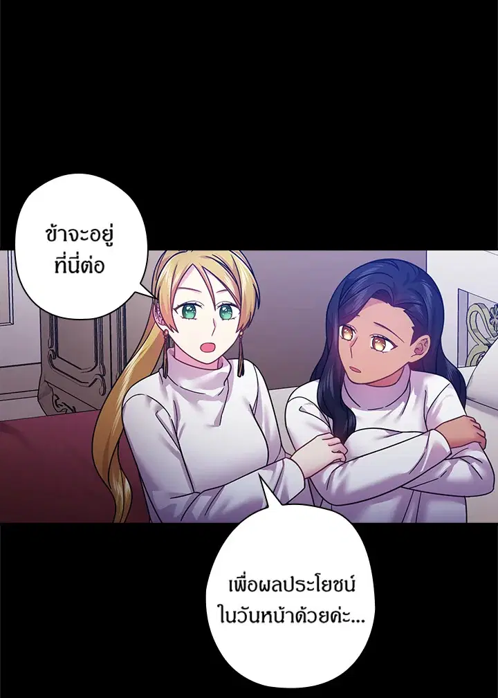 Satan’s Bride ตอนที่ 109 หน้า 51