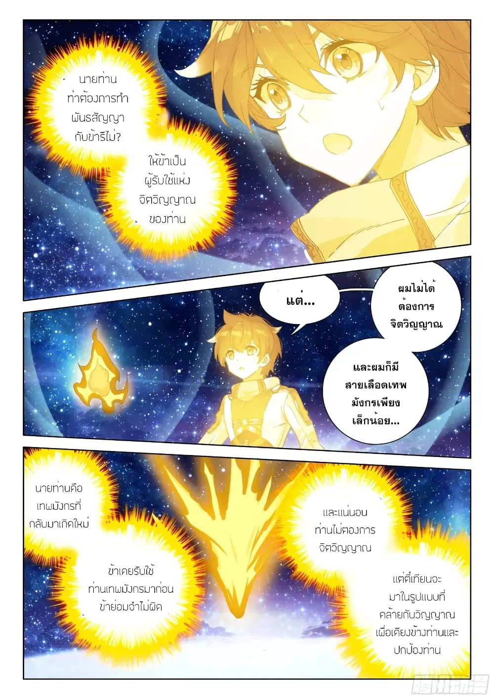 Douluo Dalu IV: Zhongji Douluo ตอนที่ 260 หน้า 14