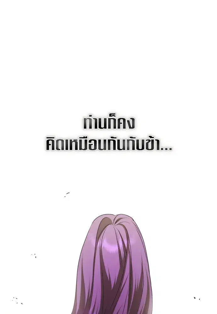 Your Throne ตอนที่ 193 หน้า 43