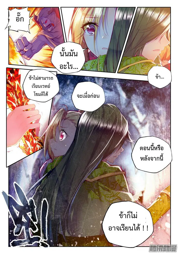 Shen Yin Wang Zuo ตอนที่ 72 หน้า 18