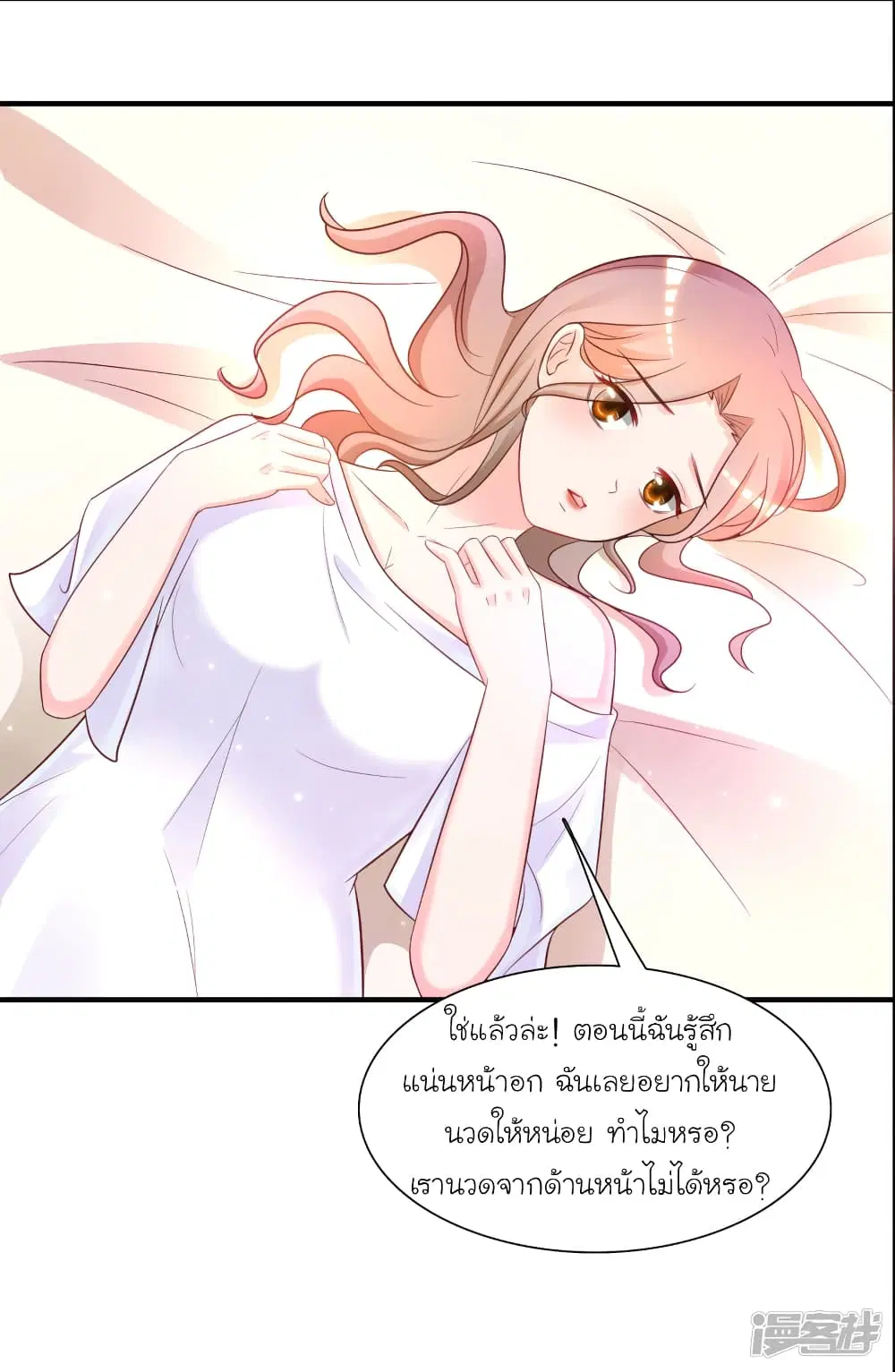 The Strongest Peach Blossom ตอนที่ 67 หน้า 14