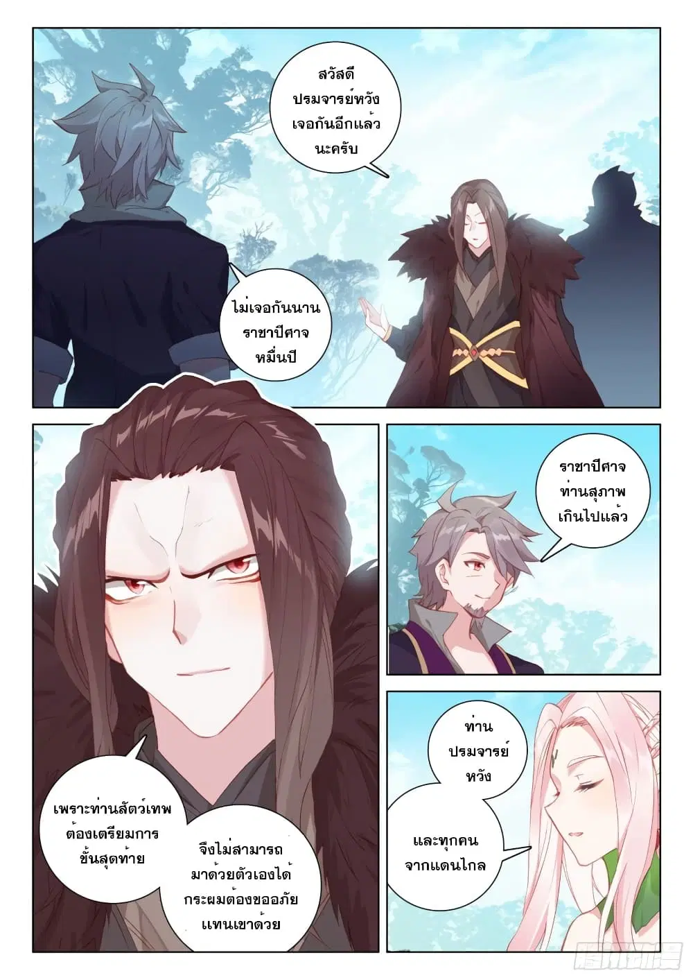 Douluo Dalu IV: Zhongji Douluo ตอนที่ 245 หน้า 17