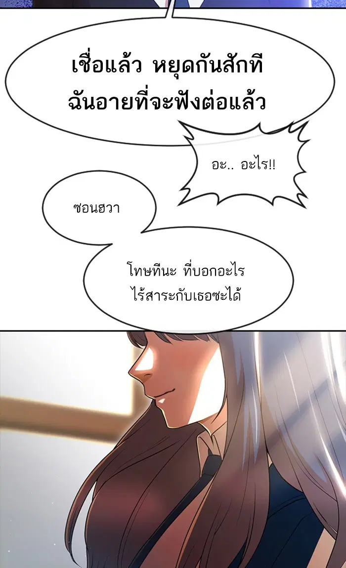 Random Chat ตอนที่ 257 หน้า 46