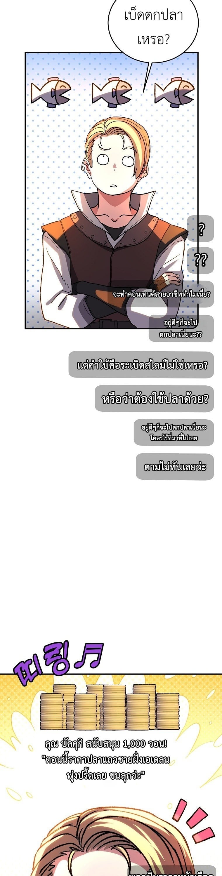 The Returnee’s Hidden Strategy Stream สตรีมเมอร์หวนคืน55ชาติ ตอนที่ 7 หน้า 17
