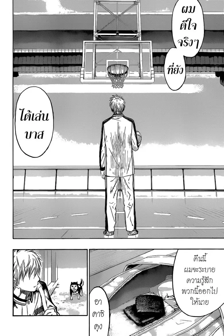 Kuroko no Basuke ตอนที่ 229 หน้า 17