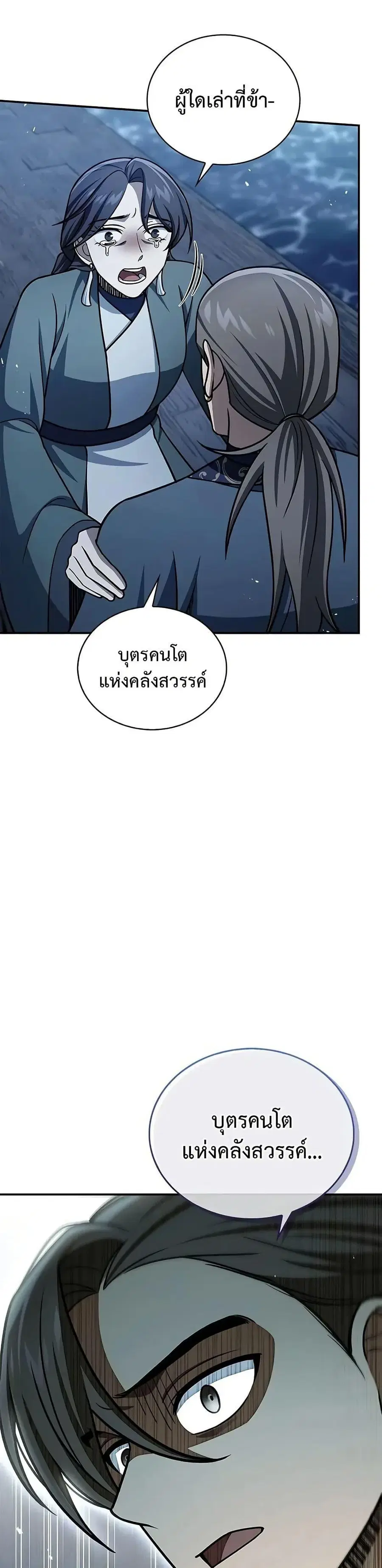 Heavenly Grand Archive’s Young Master ตอนที่ 124 หน้า 45