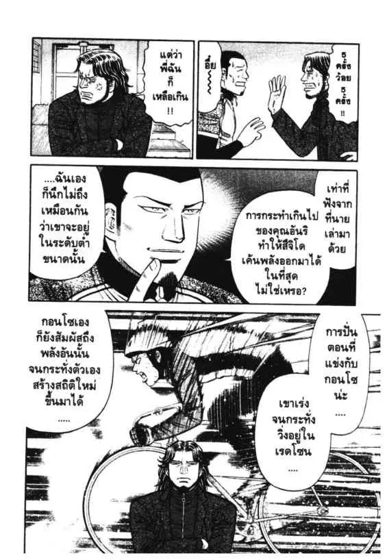 Odds GP! ตอนที่ 137 หน้า 12