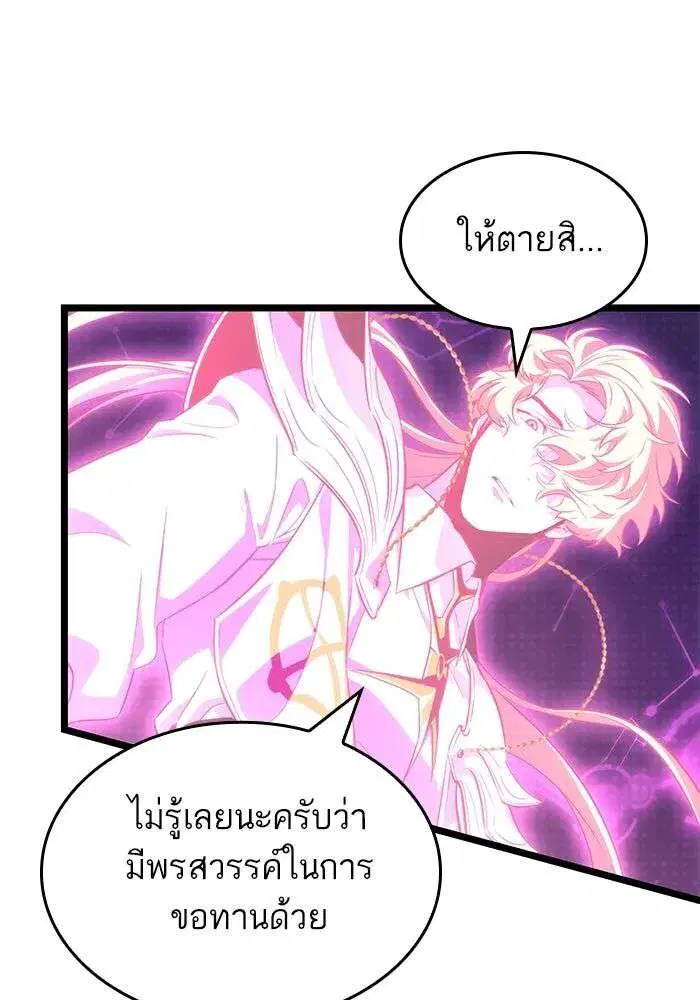 The World After the end โลกหลังการล่มสลาย ตอนที่ 230 หน้า 90