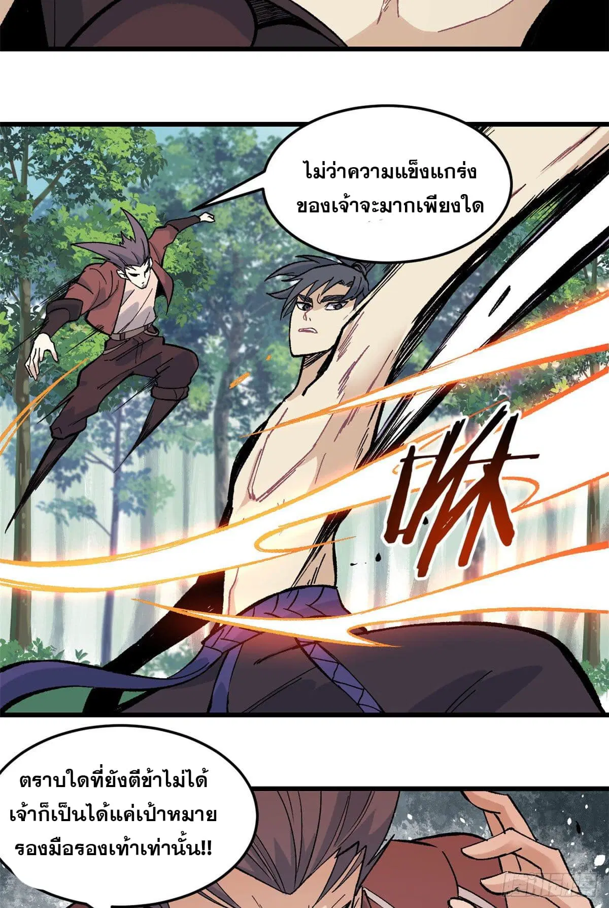 All Hail the Sect Leader ตอนที่ 76 หน้า 15