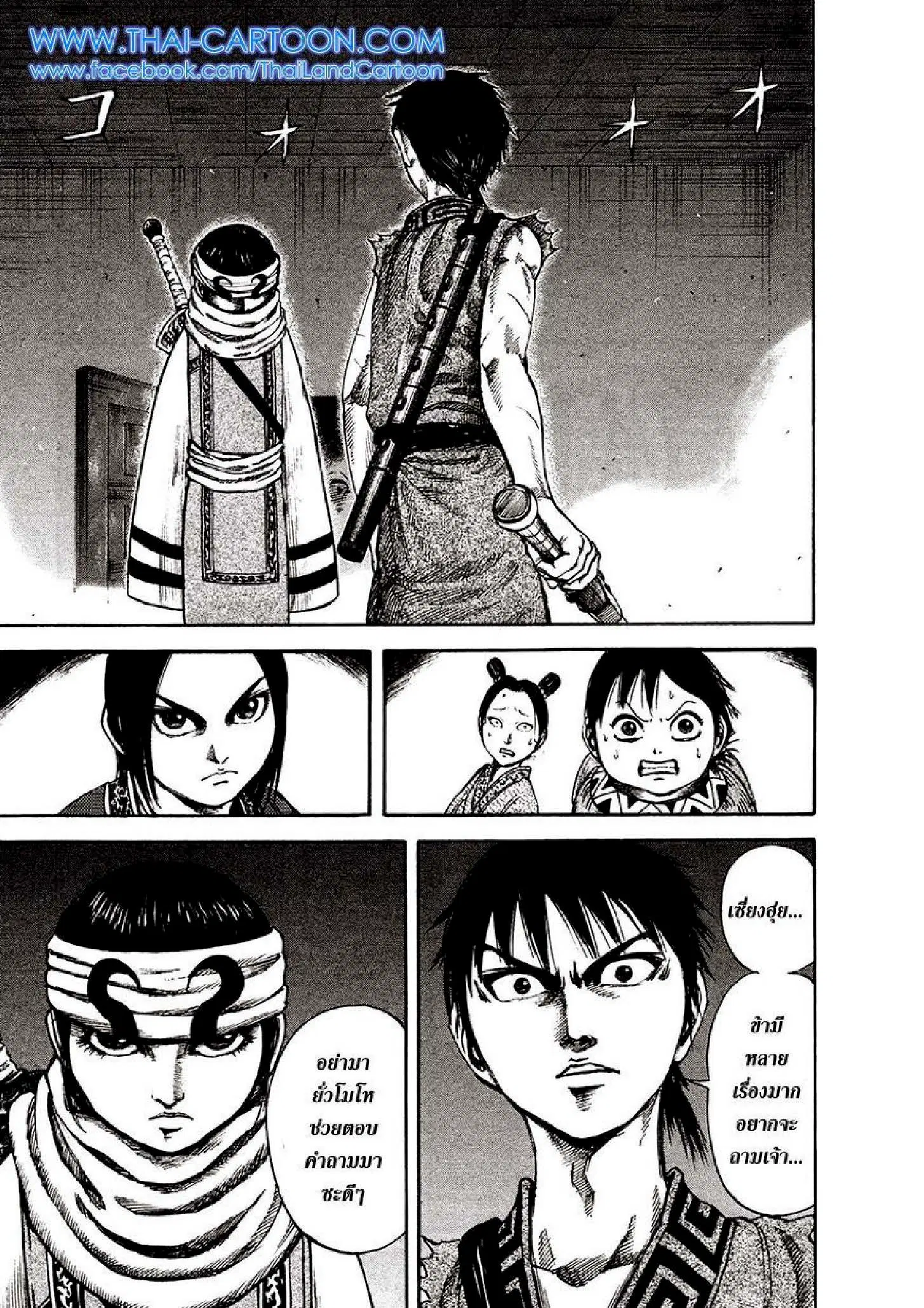 Kingdom ตอนที่ 87 หน้า 9