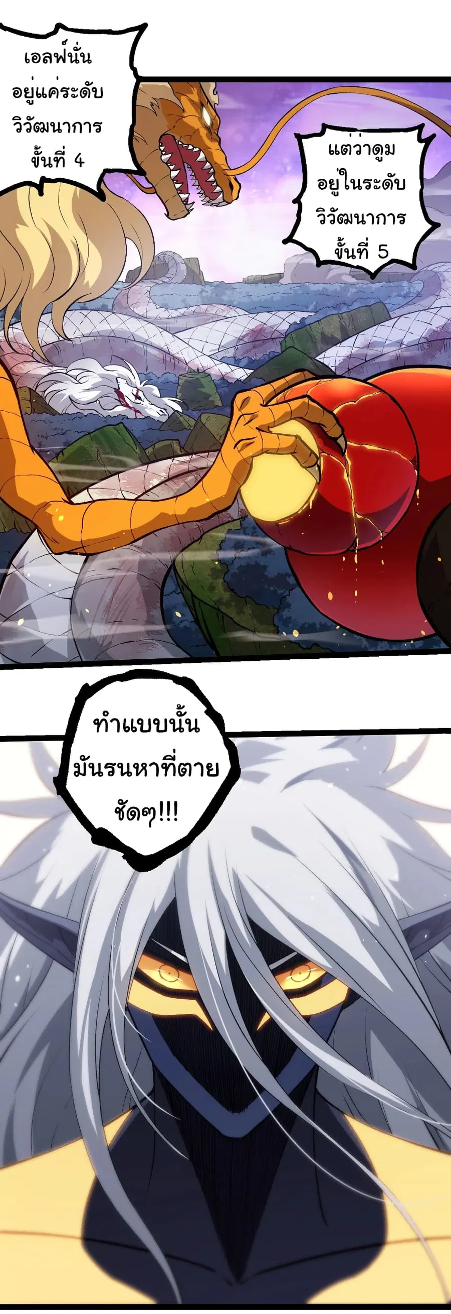 Evolution Begins With A Big Tree ตอนที่ 296 หน้า 17