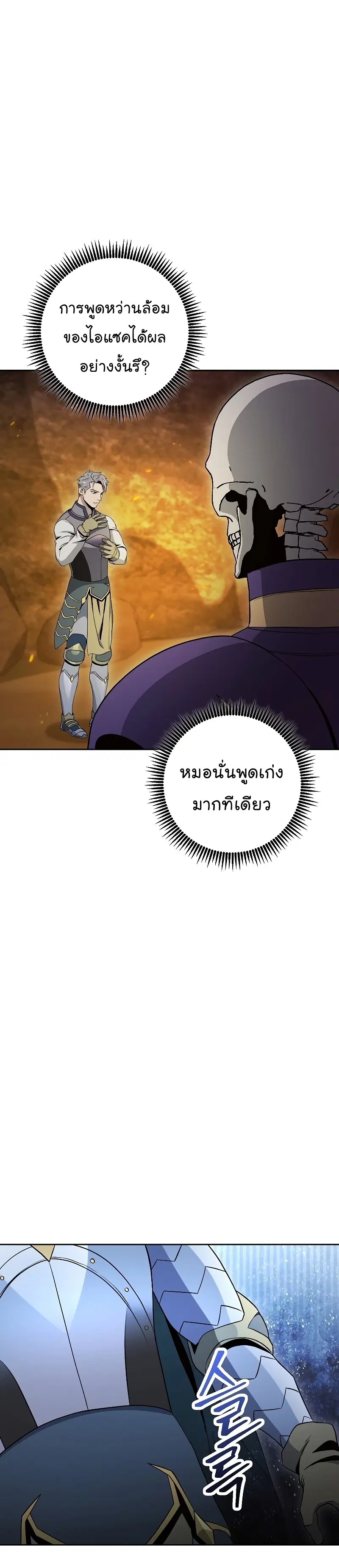 Skeleton Soldier ตอนที่ 191 หน้า 34