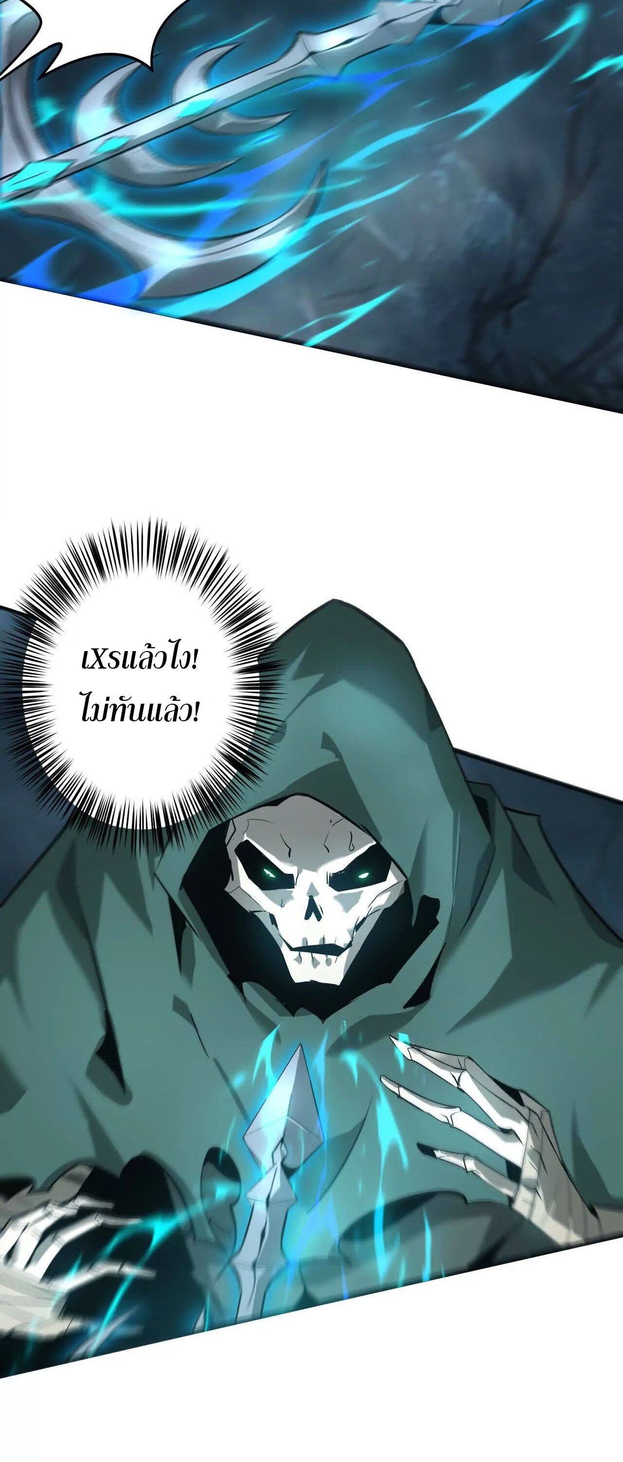 Unparalleled in the Online Gaming World ยอดคน ณ โลกออนไลน์ ตอนที่ 17 หน้า 38