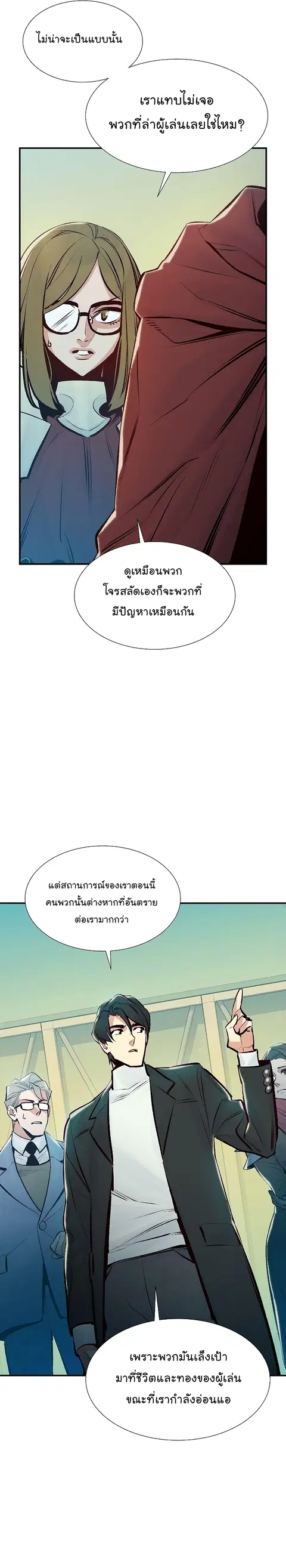 The Lone Necromancer ตอนที่ 76 หน้า 8