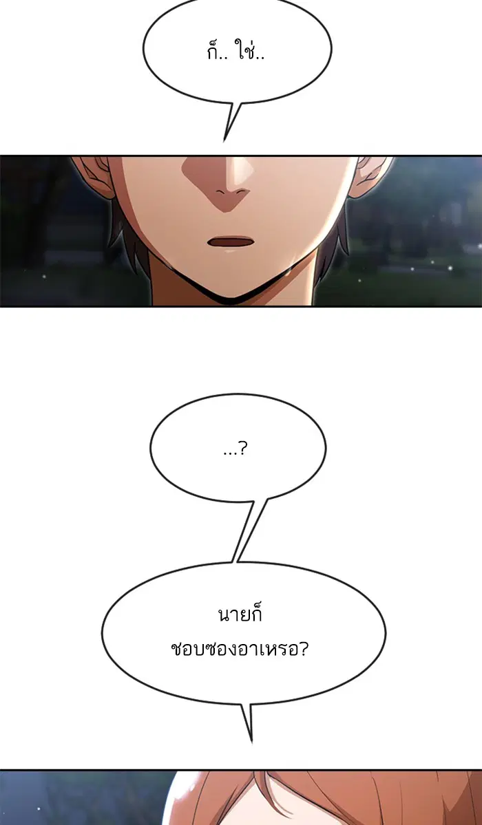 Random Chat ตอนที่ 254 หน้า 76