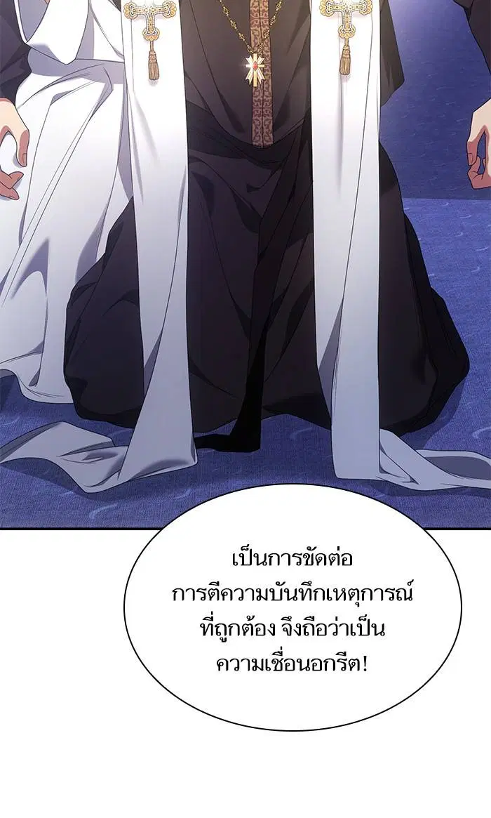 Sister I Am the Queen in This Life ตอนที่ 12 หน้า 27