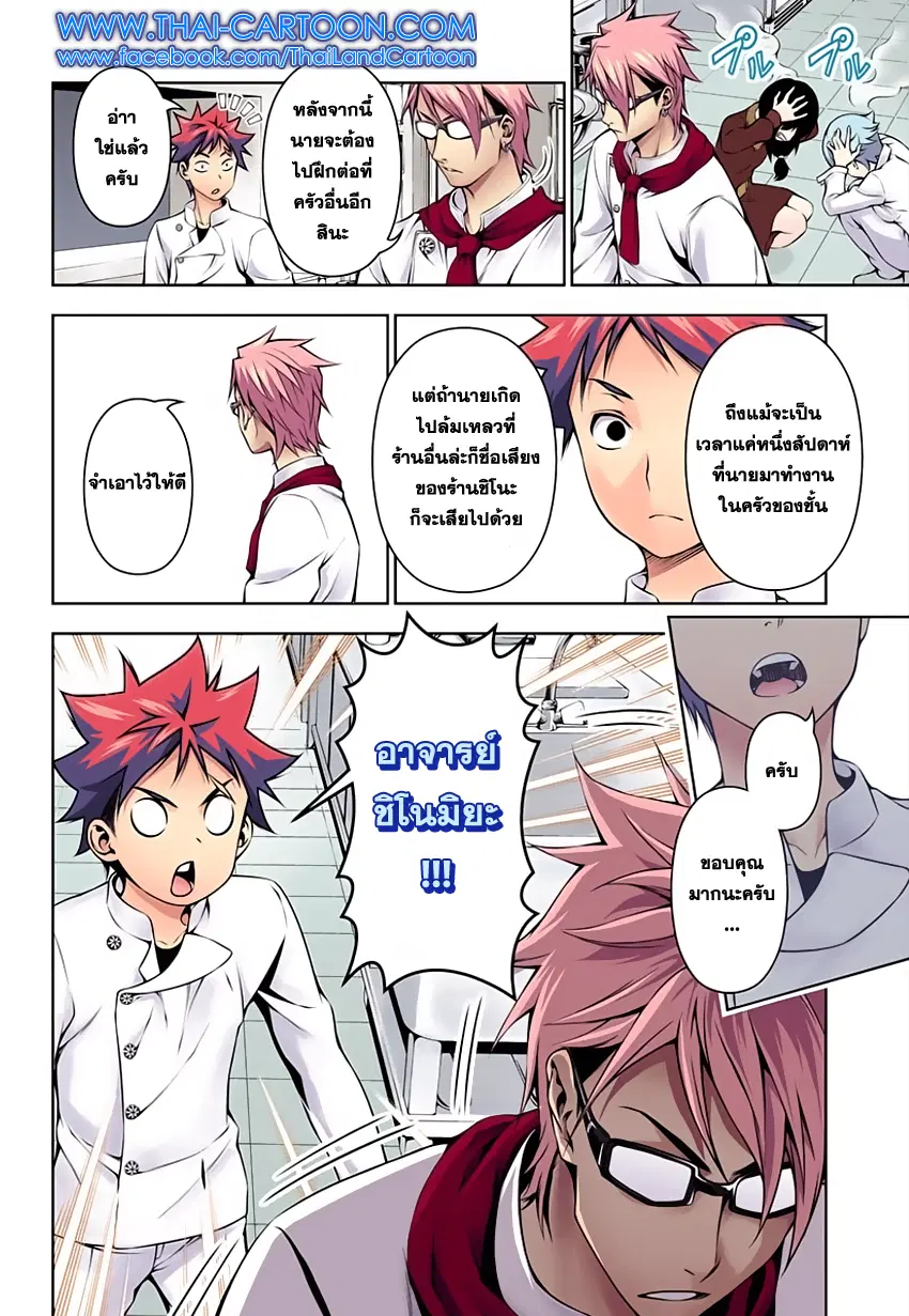 Shokugeki no Soma ตอนที่ 115 หน้า 15