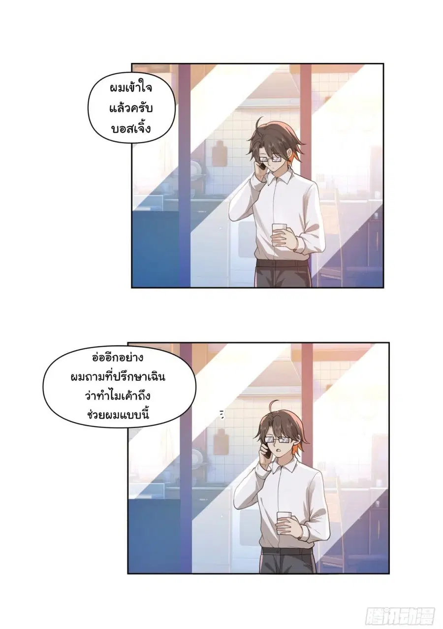 I Really Don’t Want to be Reborn ตอนที่ 180 หน้า 20