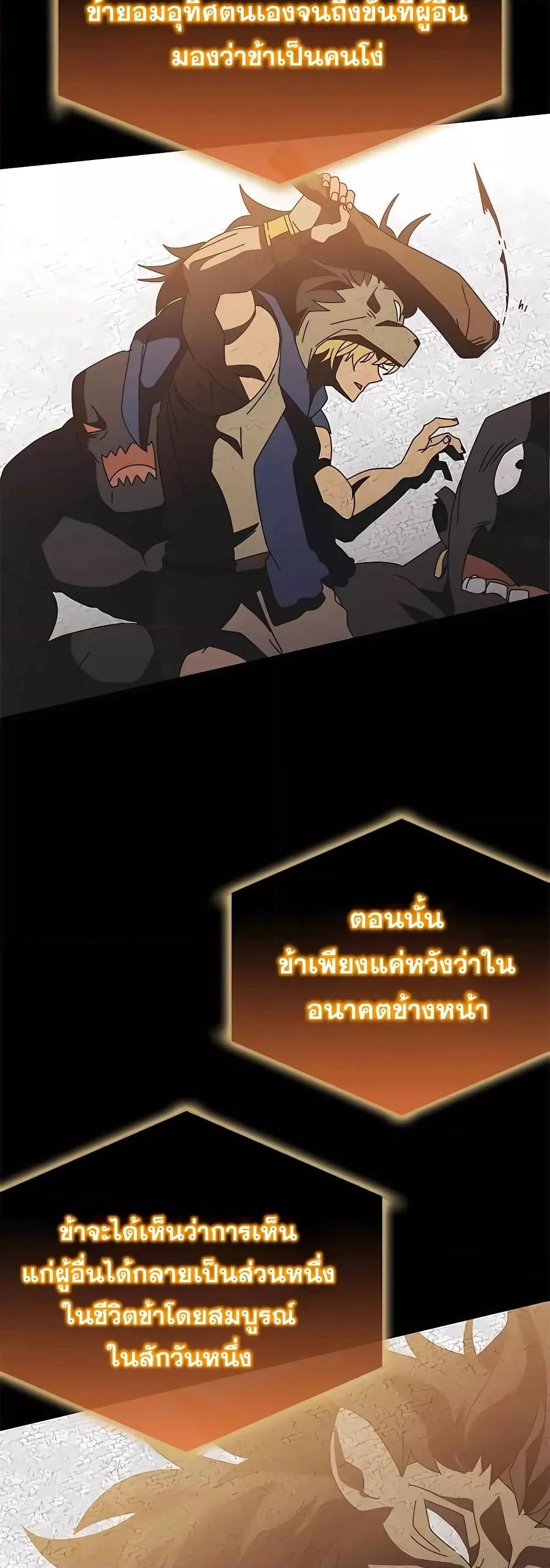 Transcension Academy สถาบันกวดวิชาสำหรับผู้เป็นเลิศ ตอนที่ 52 หน้า 23