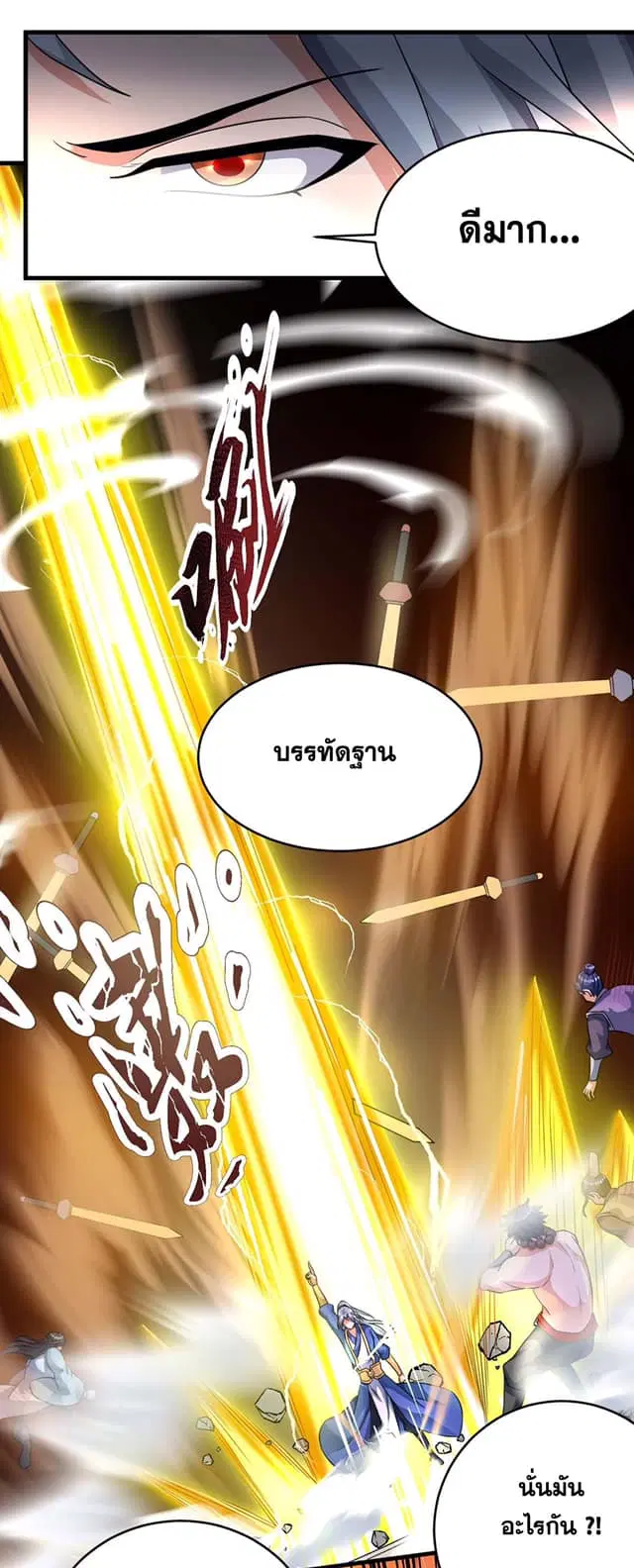 Reborn 80,000 years ตอนที่ 130 หน้า 25