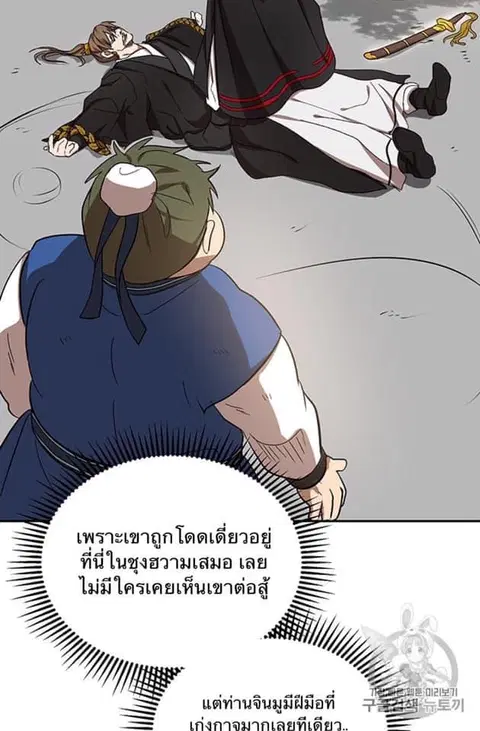 Path of the Shaman ตอนที่ 5 หน้า 79