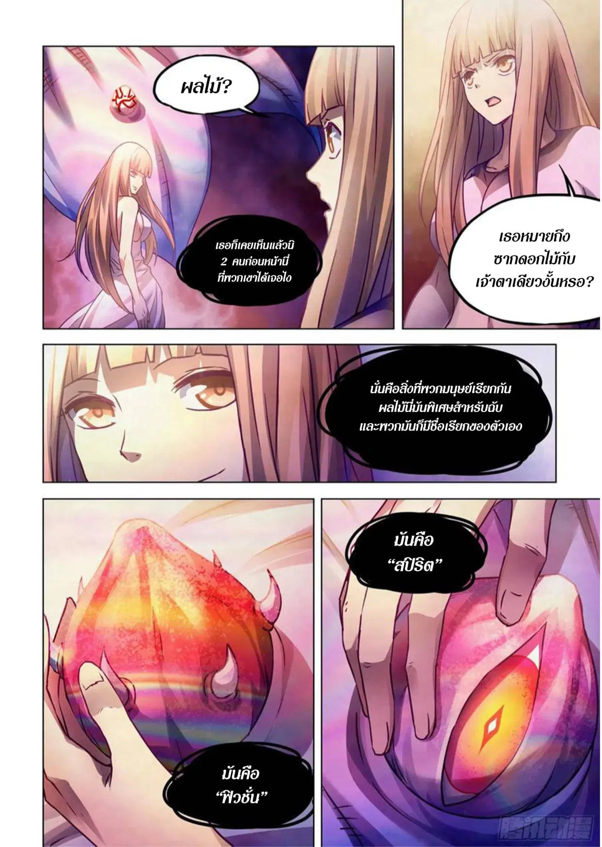 The Last Human ตอนที่ 291.3 หน้า 58