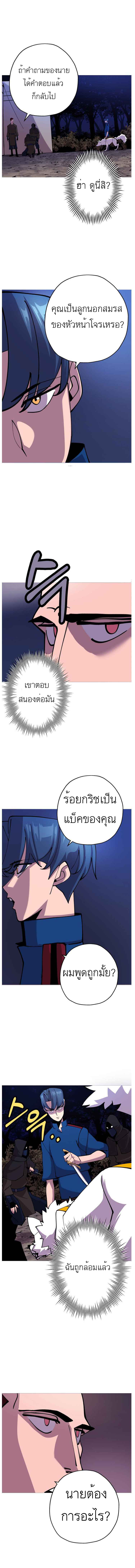 The Story of a Low-Rank จากเบี้ยสู่ราชัน ตอนที่ 27 หน้า 3