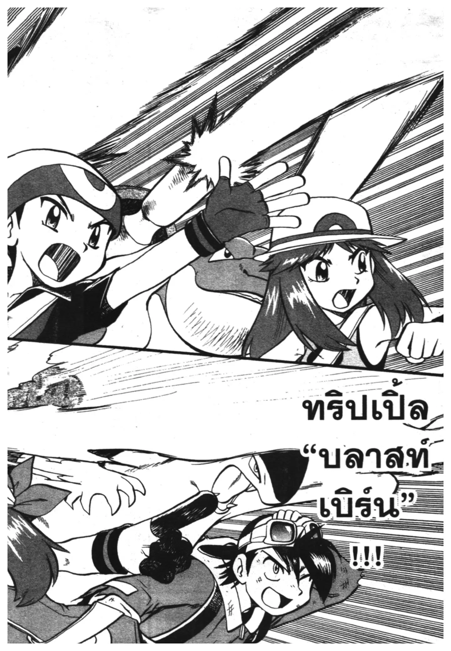 Pokémon ตอนที่ 335 หน้า 16