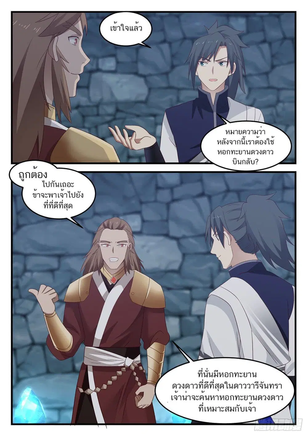 Martial Peak ตอนที่ 906 หน้า 13