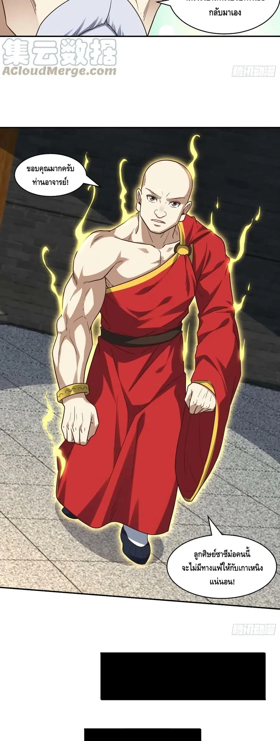 High Energy Strikes ตอนที่ 250 หน้า 24