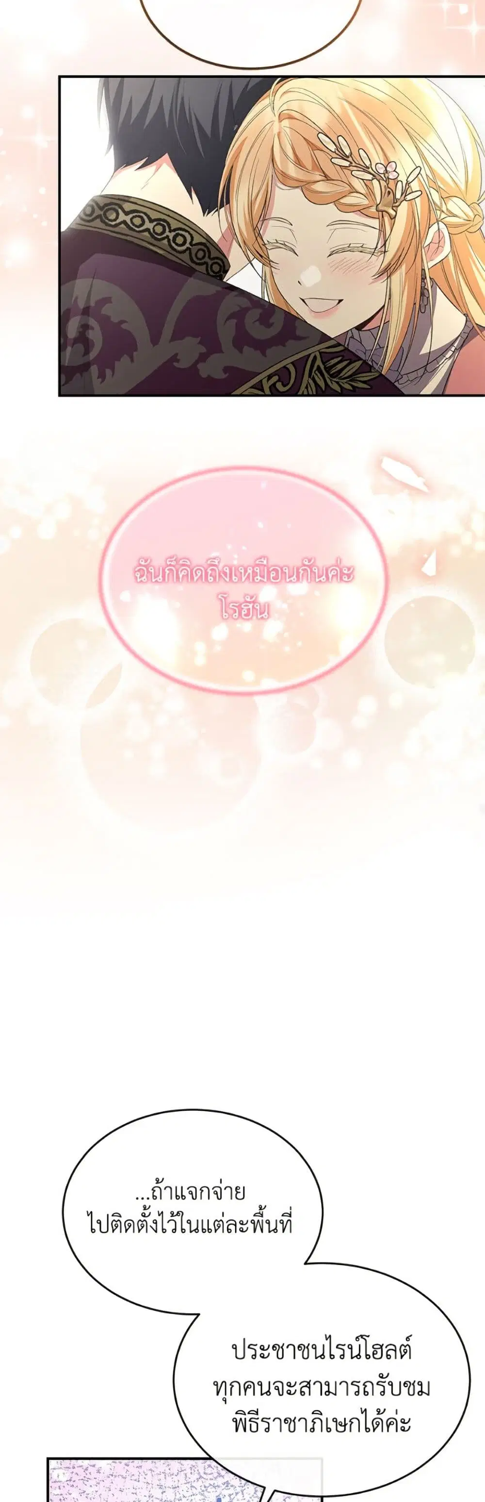 The Real Daughter Is Back ตอนที่ 149 หน้า 18